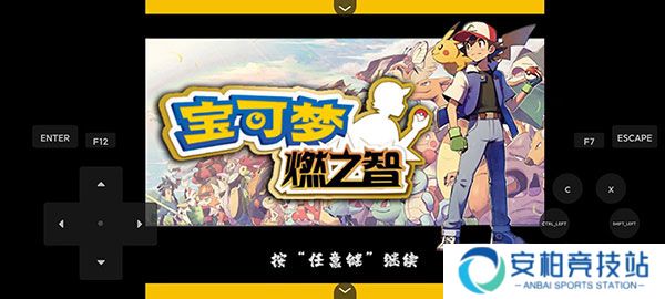 口袋妖怪燃之智5.0