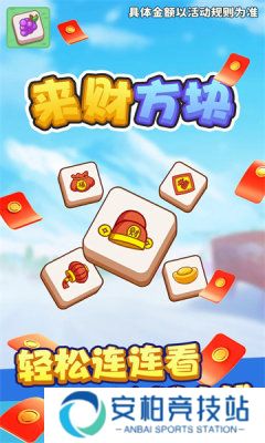 来财方块红包版