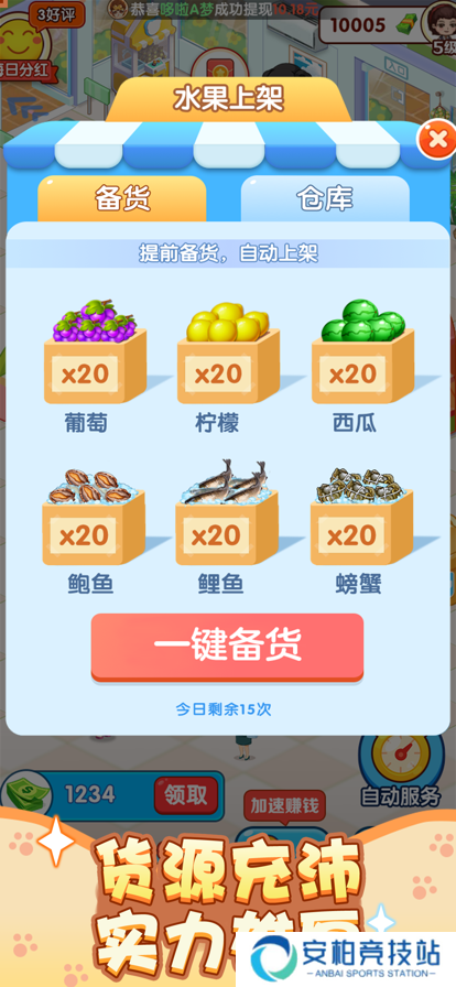 幸福超市红包版