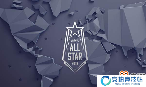2018 LOL全明星赛投票开启 10月23日截止，加入新赛制