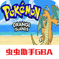 口袋妖怪橘子群岛中文版