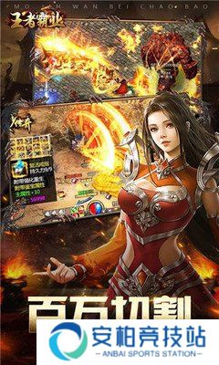 王者霸业（摸金万倍超爆）