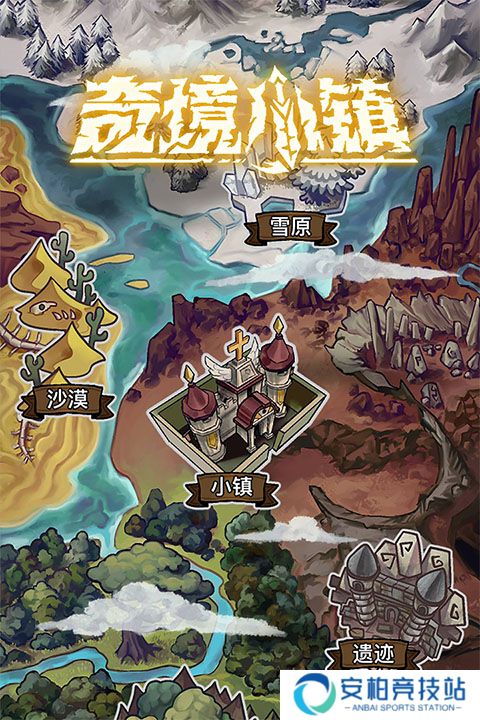 奇境小镇官方版