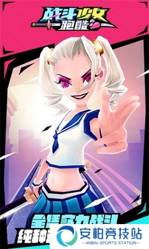 战斗少女跑酷正版
