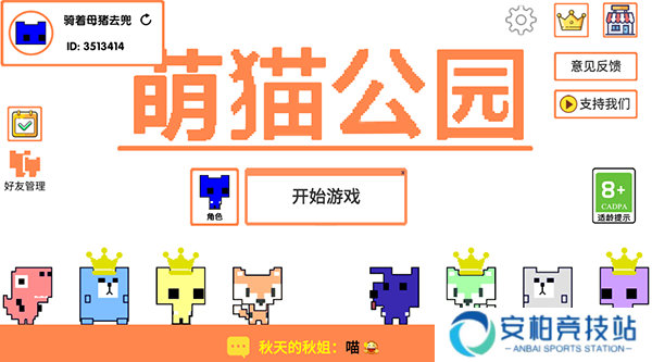 萌猫公园手游