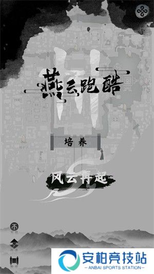 燕云跑酷