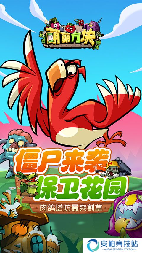 萌萌方块
