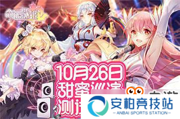 《命运歌姬》概念PV曝光 10月26日开启“甜蜜巡演”
