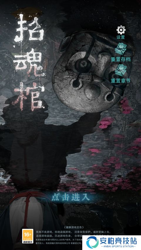 招魂棺手机版
