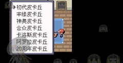口袋妖怪究极绿宝石小智版4图文攻略