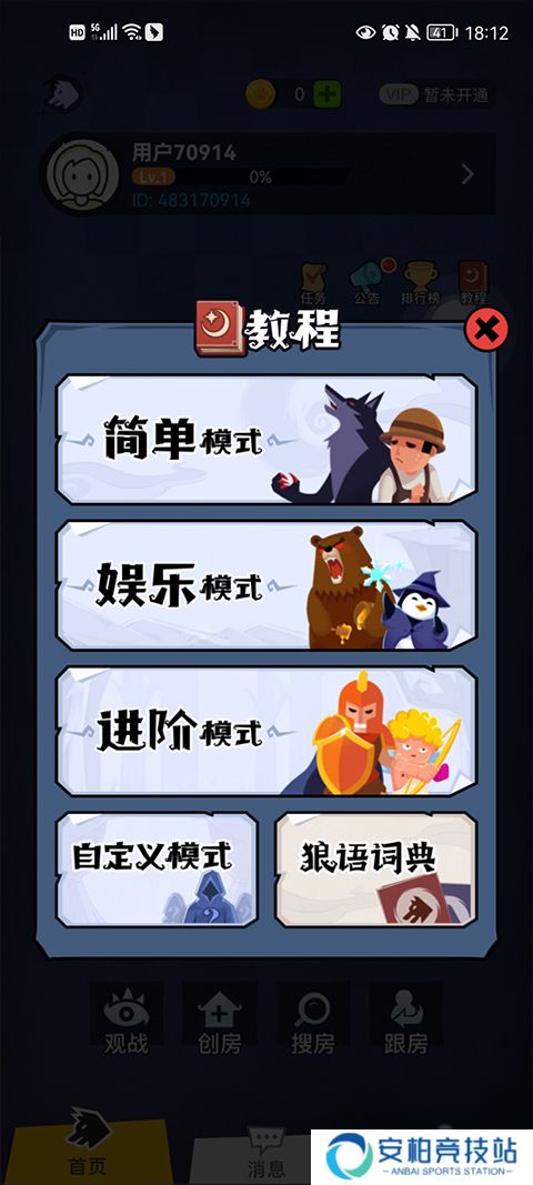 口袋狼人杀手游