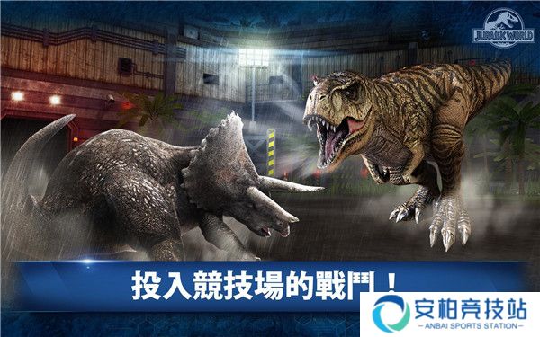 Jurassic World官方版