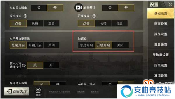 《刺激战场》陀螺仪的设置和使用技巧
