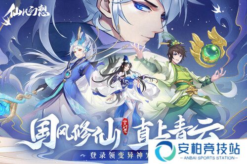 仙凡幻想