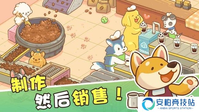 小狗咖啡馆汉化版