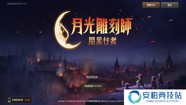 月光雕刻师手游