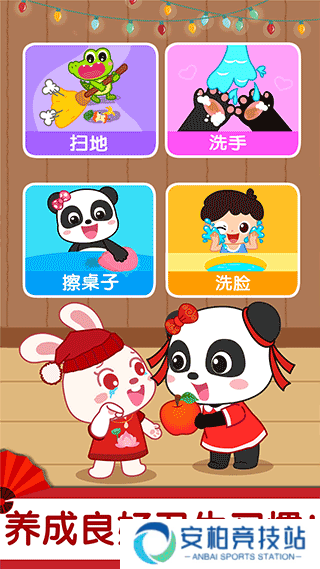 宝宝巴士奇妙好习惯