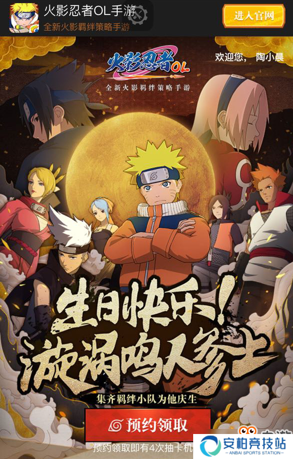 正版周边发售 预约《火影忍者OL》手游抽精美手办！