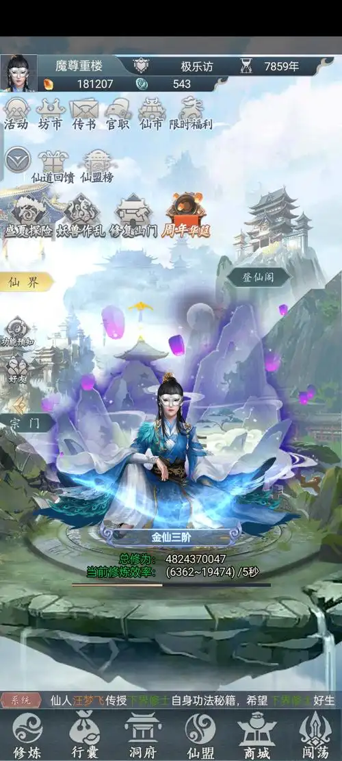 仙命决手机版