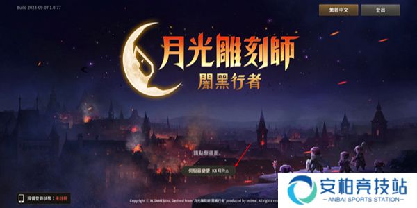 月光雕刻师手游