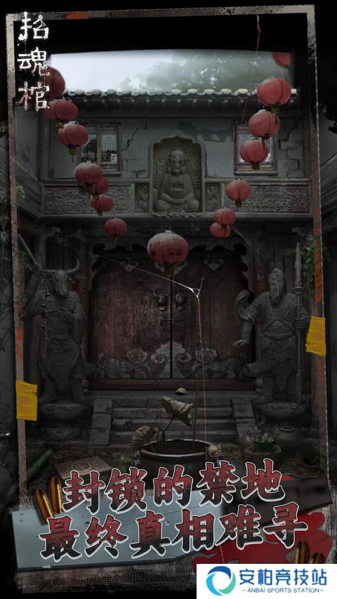 招魂棺手机版