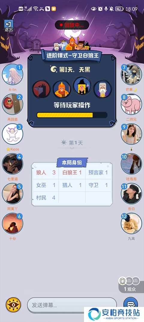 口袋狼人杀手游