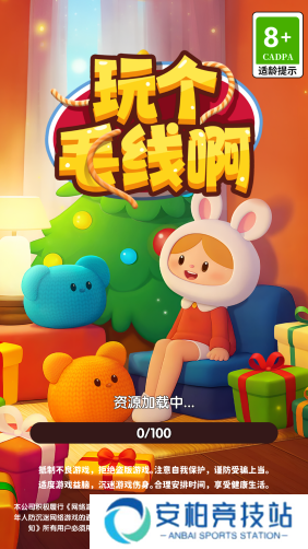 玩个毛线啊红包版