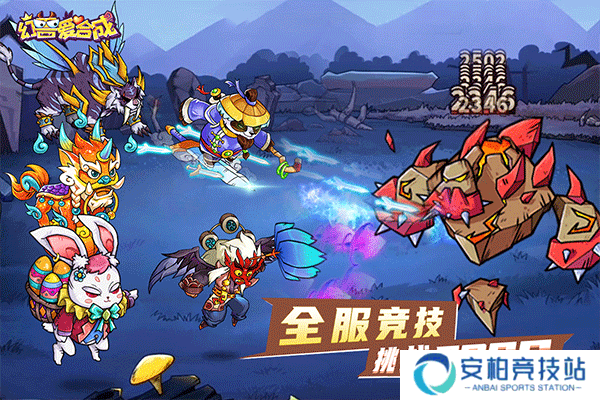幻兽爱合成小米版