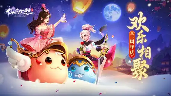 仙凡幻想