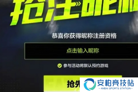 极品飞车集结id怎么抢先注册 极品飞车集结id抢注方法介绍