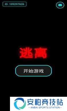 逃离