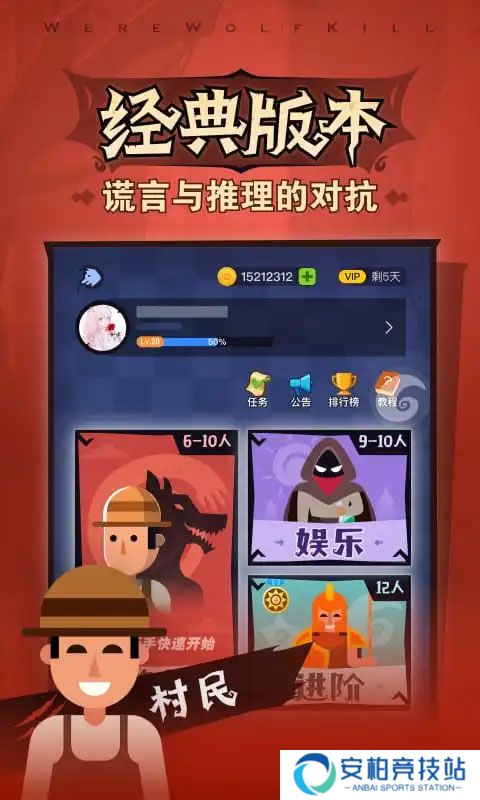 口袋狼人杀手游