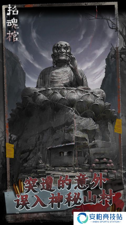 招魂棺手机版