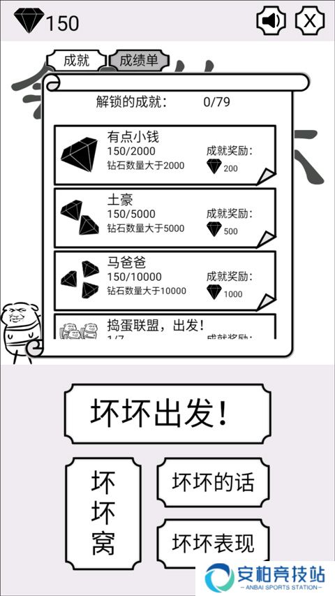 会飞的坏坏最新版