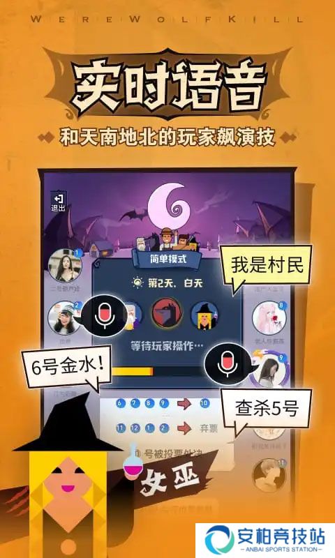 口袋狼人杀手游
