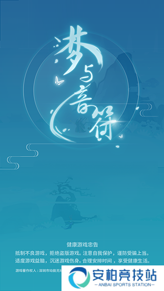 梦与音符