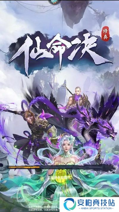 仙命决手机版