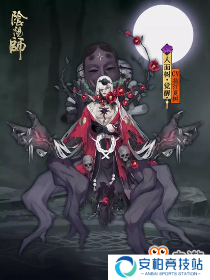 《阴阳师》全新SR阶式神人面树情报解禁