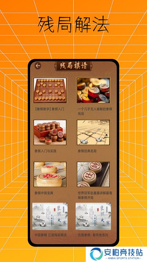 下棋有方app