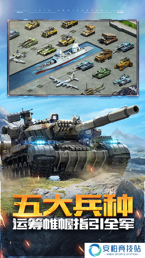 坦克前线变态版