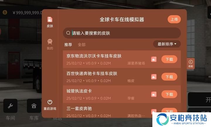 Global卡车在线