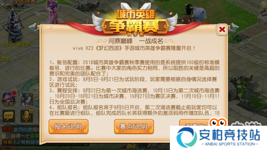 《梦幻西游》手游城市争霸赛首场海选赛**结束