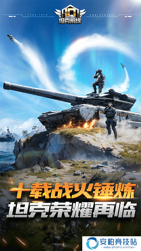 坦克前线变态版