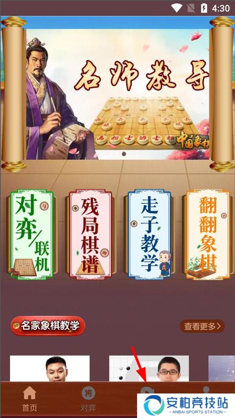 下棋有方app