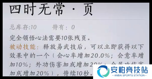 燕云十六声四时无常怎么获取