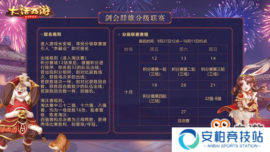 《大话西游》手游第二届分级联赛赛程公布
