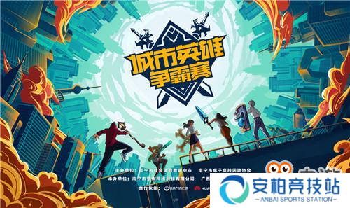 广西《英雄联盟》城市霸主尘埃落定
