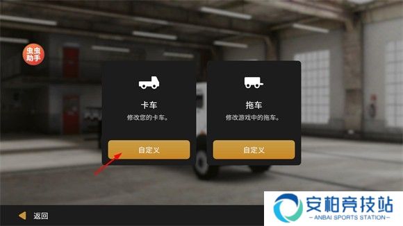 Global卡车在线汉化版