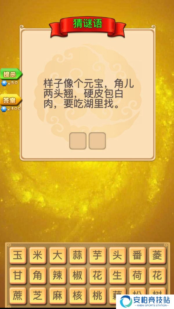 天天成语接龙