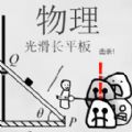 火柴人纸上斗争
